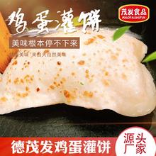鸡蛋灌饼20片面饼皮家用商用早餐速食半成品