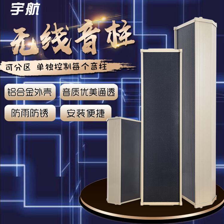 室外无线调频音柱 壁挂无线音箱 社区景区工厂无线音箱
