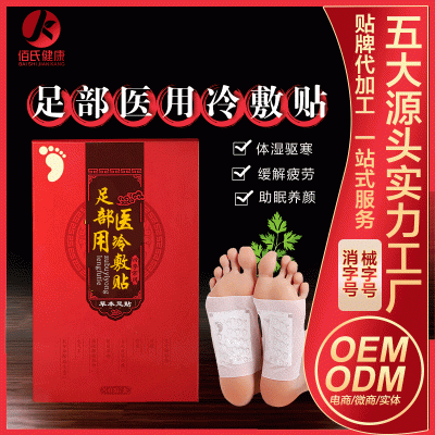 足部oem代加工 医用足部冷敷贴 艾草足贴 驱寒缓解疲劳足部护理贴