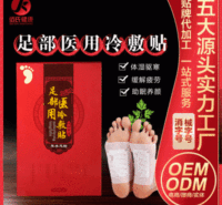 足部oem代加工 医用足部冷敷贴 艾草足贴 驱寒缓解疲劳足部护理贴