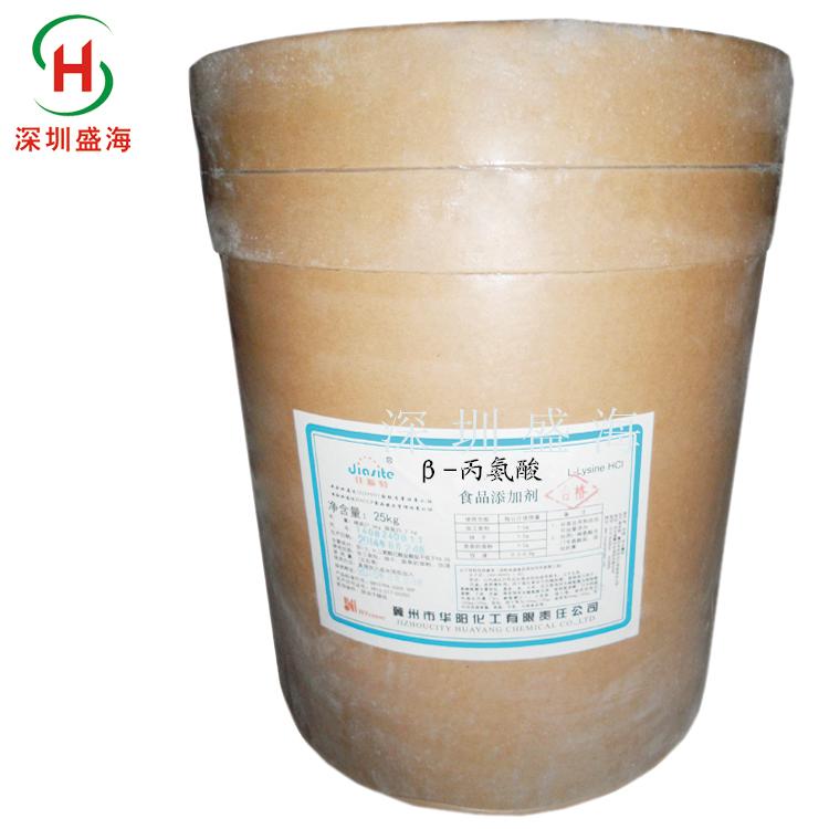 批发零售β-丙氨酸食品级氨基酸 厂家直销食品级β-丙氨酸品质保证