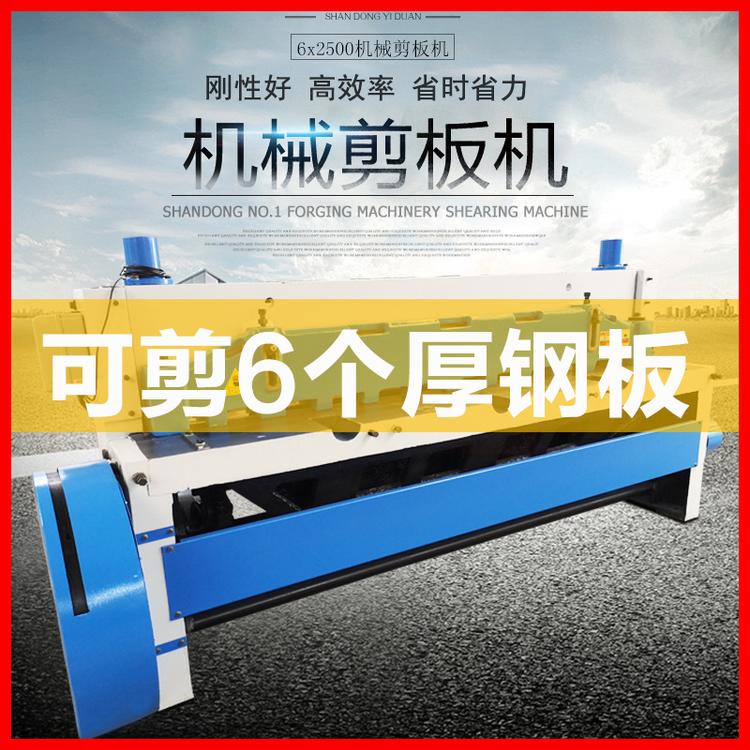 机械剪板机 2.5米剪板机 机械闸式剪板机 QB11-6*2500机械剪板机