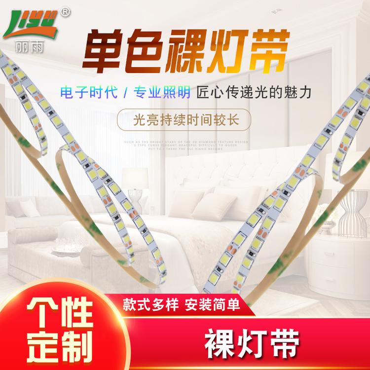 裸灯带 亮化裸灯带 单色裸灯带