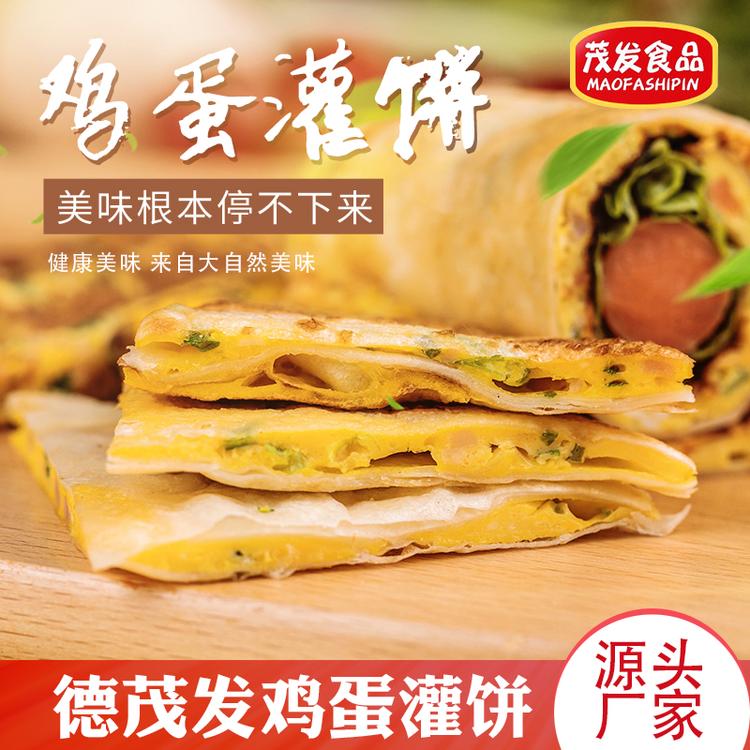 鸡蛋灌饼面皮 商用早餐饼半成品批发 多省包邮