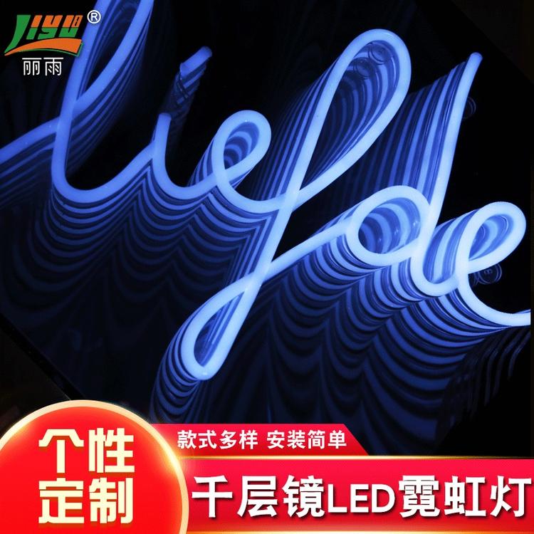 LED霓虹灯 红背景墙无限镜像霓虹灯 千层镜LED霓虹灯