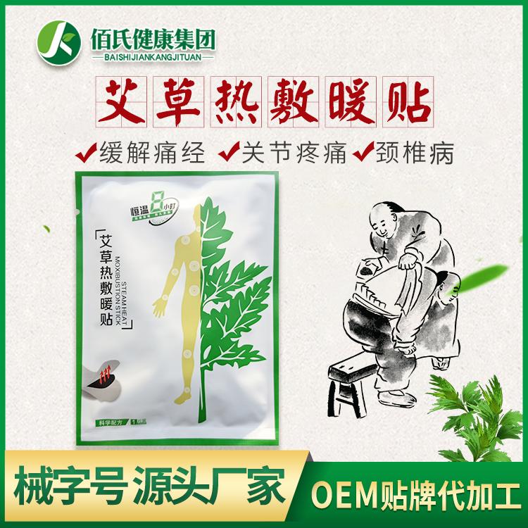 械字号艾草热敷暖贴源头厂家