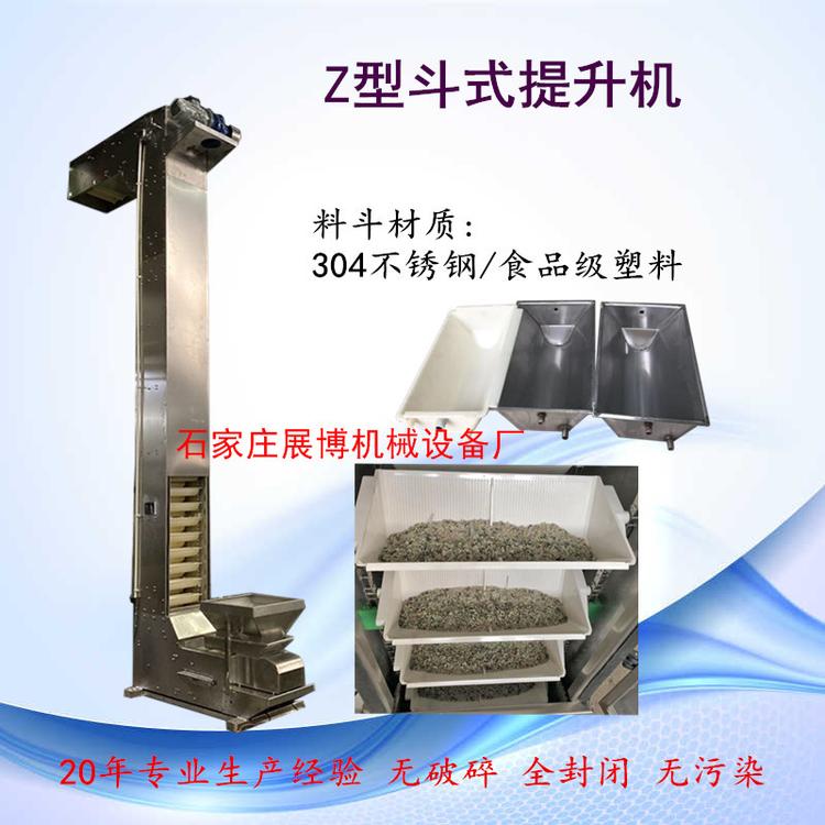 Z型斗式物料提升机不锈钢循环斗式上料机C型T型色选机配套斗提机