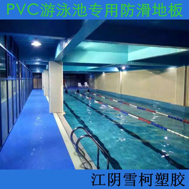 游泳池专用防滑垫 耐磨防污层 专用防滑垫 背部网格布加强层