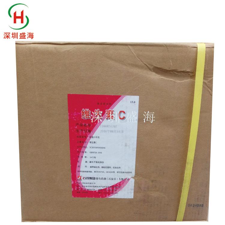 量大优惠维生素C食品级VC质量保证 现货供应食品级维生素C石药