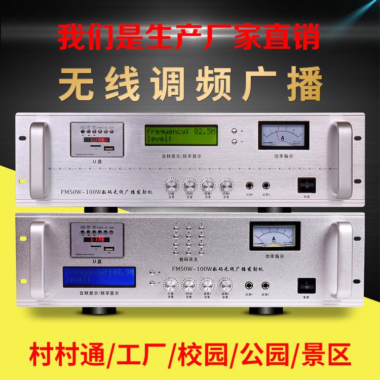 村村通广播设备 农村无线广播系统 校园工厂工地社区广播发射接收设备