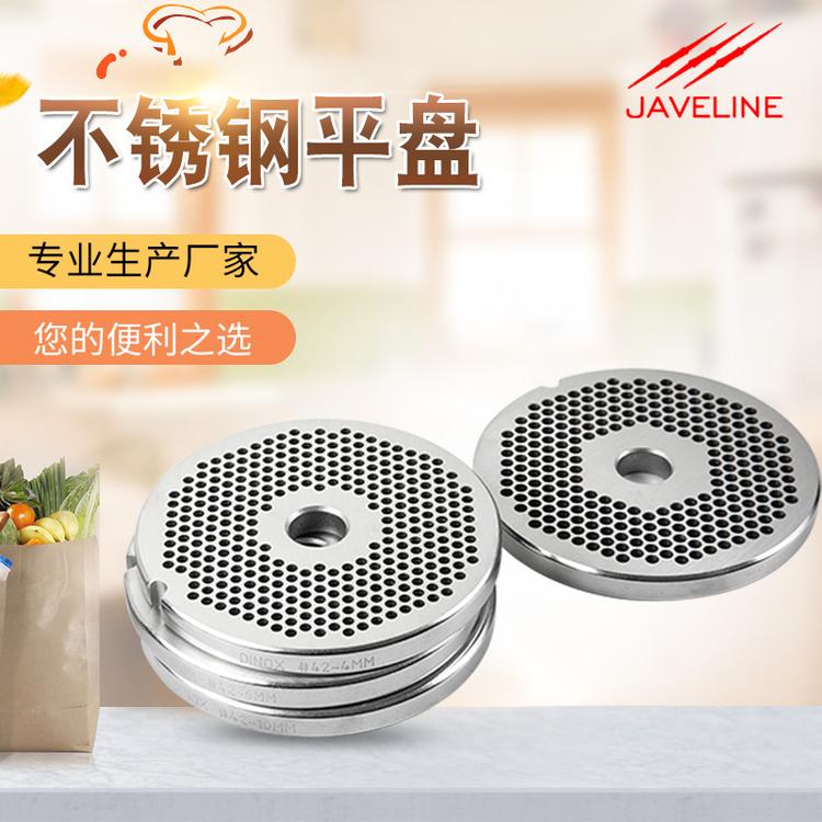 不锈钢平盘JAVELINE绞肉机配件 不锈钢电动商用绞肉机出肉盘 孔板网篦子刀板