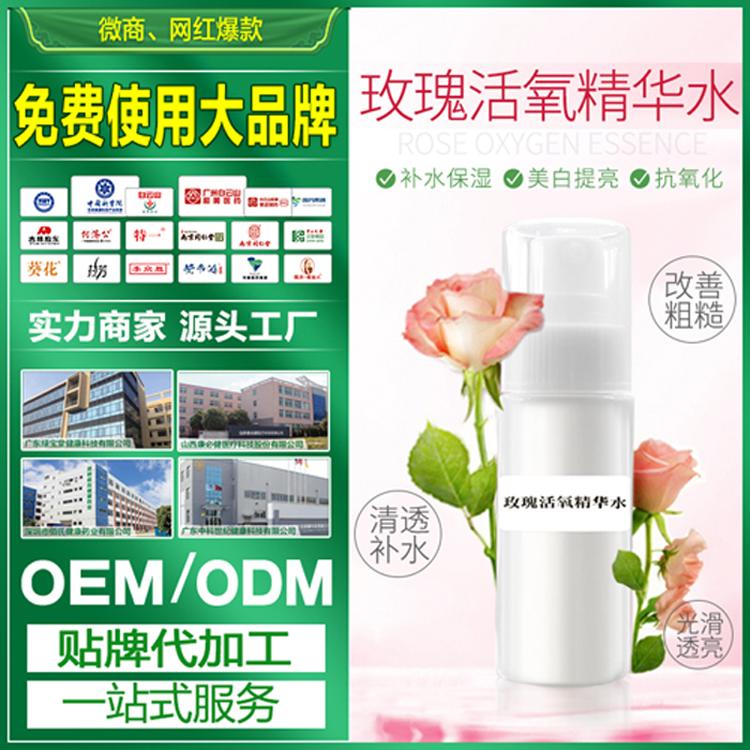 佰氏健康OEM代加工玫瑰活氧精华水