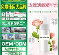 佰氏健康OEM代加工玫瑰活氧精华水