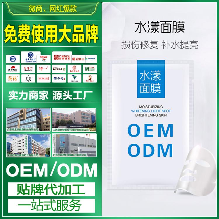 水漾面膜oem代加工 秋冬护肤清爽补水保湿面膜化妆品加工定制厂家