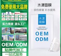 水漾面膜oem代加工 秋冬护肤清爽补水保湿面膜化妆品加工定制厂家