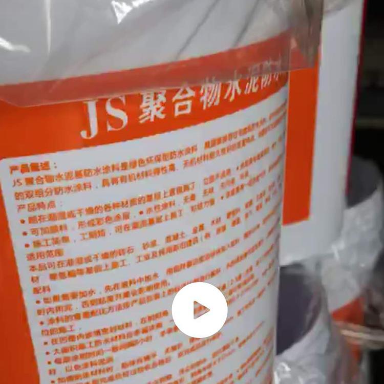 JS聚合物水泥 2型 防水涂料--厂家直销