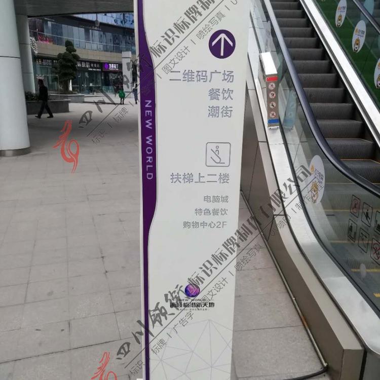 专注广告标识17年成都商场导视系统生产厂家定制   指示牌牌制作厂家