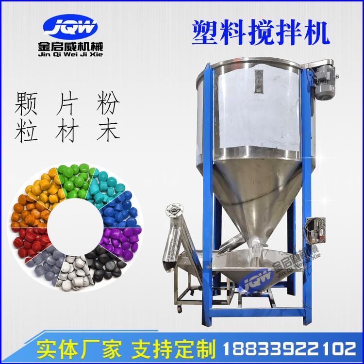 塑料搅拌机加热混料机1吨颗粒烘干拌料机立式搅拌机新旧料混合机