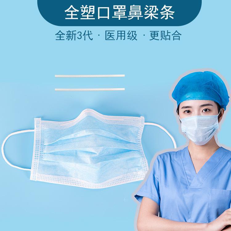 医用KN95鼻梁条全塑儿童口罩鼻梁条规格齐全品质保障 可接出口贸易订单定位 举报 本产品采购属于商业贸易行为