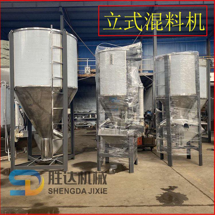 1吨立式塑料颗粒搅拌机混料机饲料粉末拌料机pp料pvc破碎料烘干机