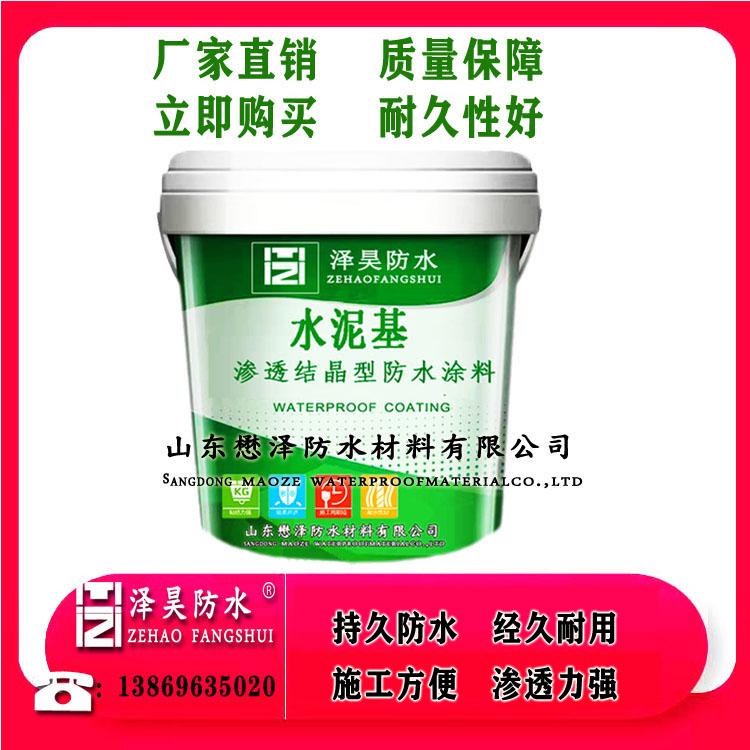 山东MZ承接防水氺泥基渗透结晶型防水涂料厂家代加工