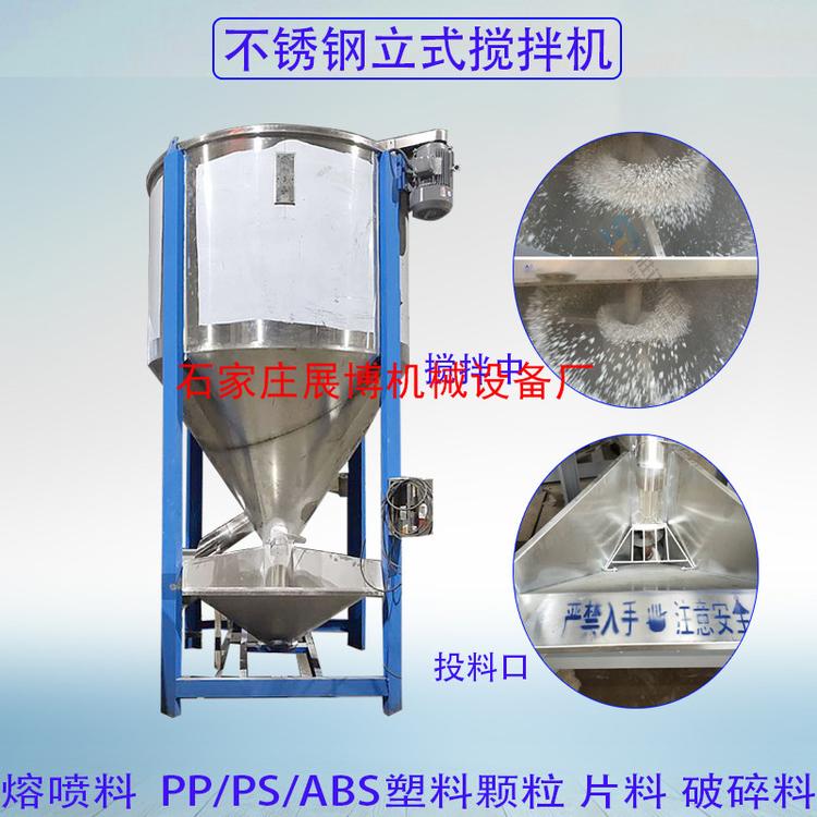 现货立式塑料搅拌机不锈钢烘干混料机皂盒原料混合机颗粒混色机