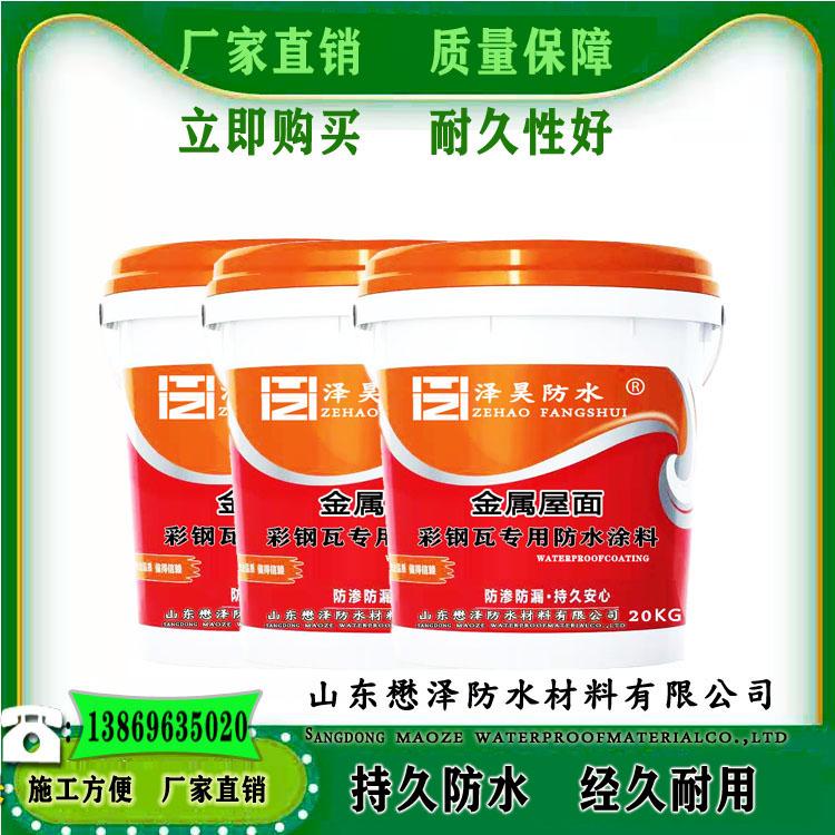山东MZ生产厂家承接代加工金属屋面彩钢瓦专用防腐防水涂料