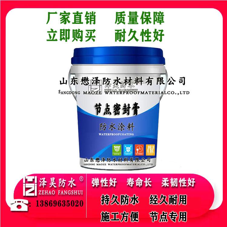 MZ高弹性节点密封防水膏建筑连接处防水密封膏厂家批发