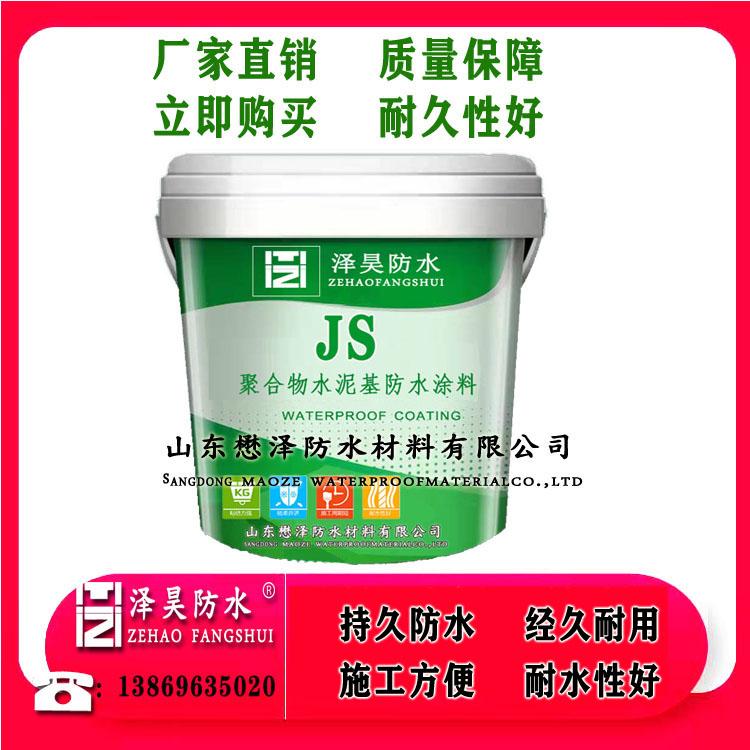 山东JS高聚物水泥基防水材料  JS聚合物水泥防水涂料  现货销售