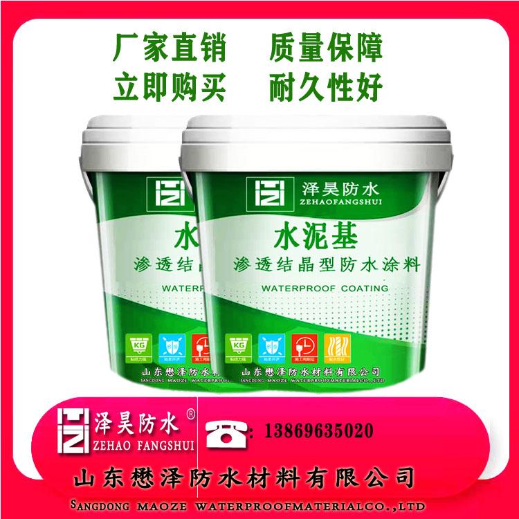 寿光水泥基渗透结晶型防水涂料   粘性强   现货批发