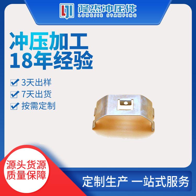 金属冲压件定做 五金冲压件