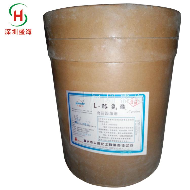 量大从优食品级L-酪氨酸营养强化剂现货供应 厂家直销食品级L-酪氨酸品质保证
