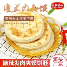 茂发厂家定制潼关肉夹馍饼胚 西安风味肉夹馍半成品批发