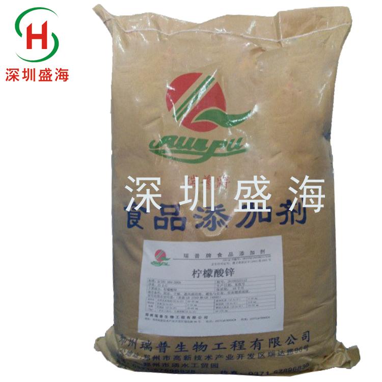 品质保证柠檬酸锌食品级营养强化剂 现货供应食品级柠檬酸锌质优价廉