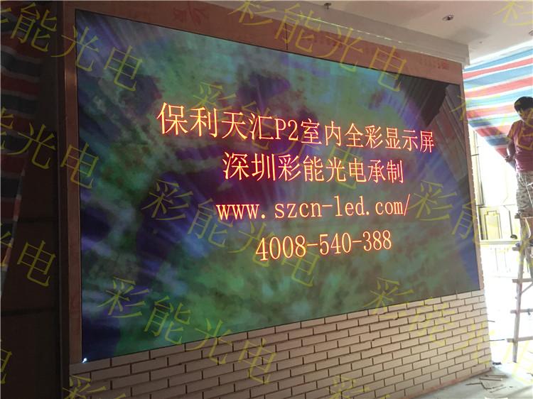 彩能光电－P2室内全彩LED 高清P2室内全彩LED显示屏  LED显示屏厂家 广州室内P2全彩屏 P2LED室内全彩屏 LED全彩屏厂家 P2全彩屏 P2LED显示屏 LED显示屏P2