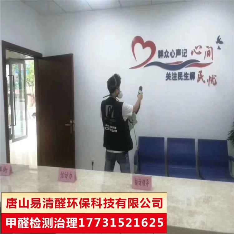 唐山丰润除甲醛公司价格测甲醛