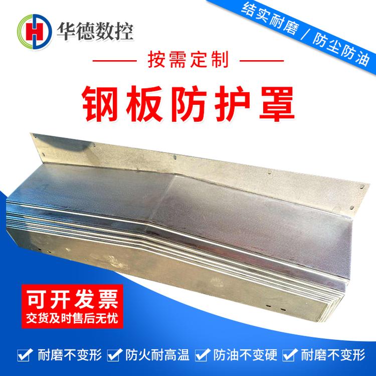 华德专业生产 数控机床导轨钢板防护罩 冷轧钢板防护罩厂家