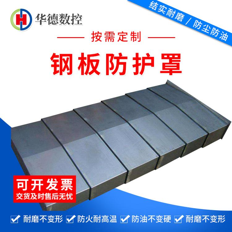 专业生产 冷轧钢板防护罩 伸缩式钢板防护罩 咨询订购