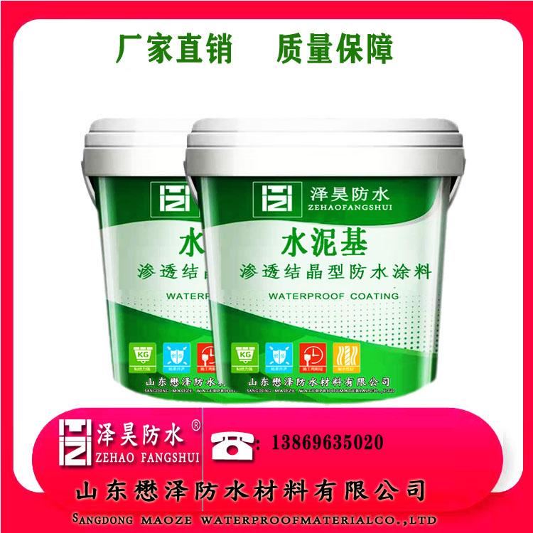 寿光水泥基渗透结晶型防水涂料    耐久性好  厂家直销