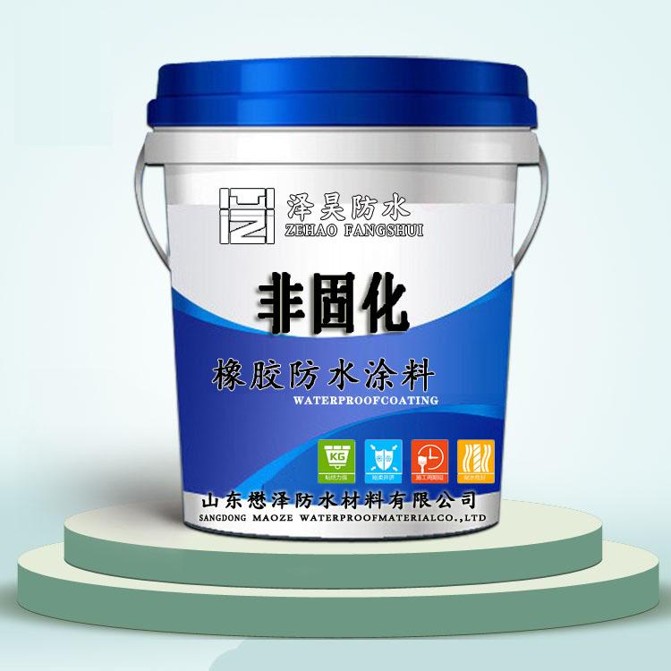 非固化橡胶沥青防水涂料 懋泽  橡胶沥青防水  防透防渗  粘性强