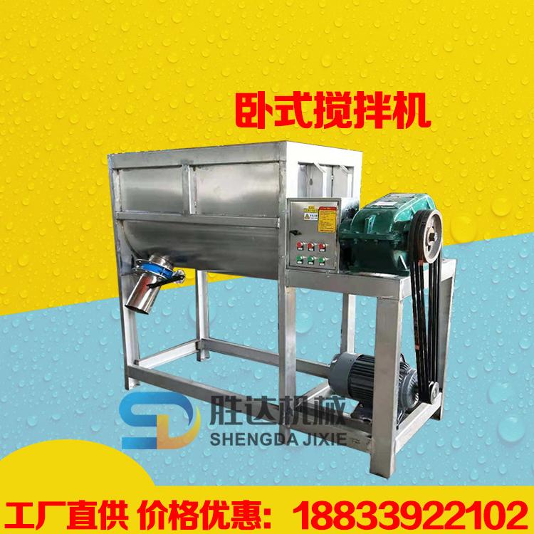 卧式搅拌机304不锈钢塑料饲料颗粒混料机食品化工干粉大型拌料机