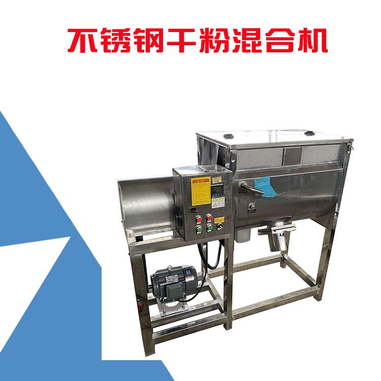 卧式不锈钢搅拌机 大型食品混合机 白糖拌料机面粉调料咖啡搅拌机