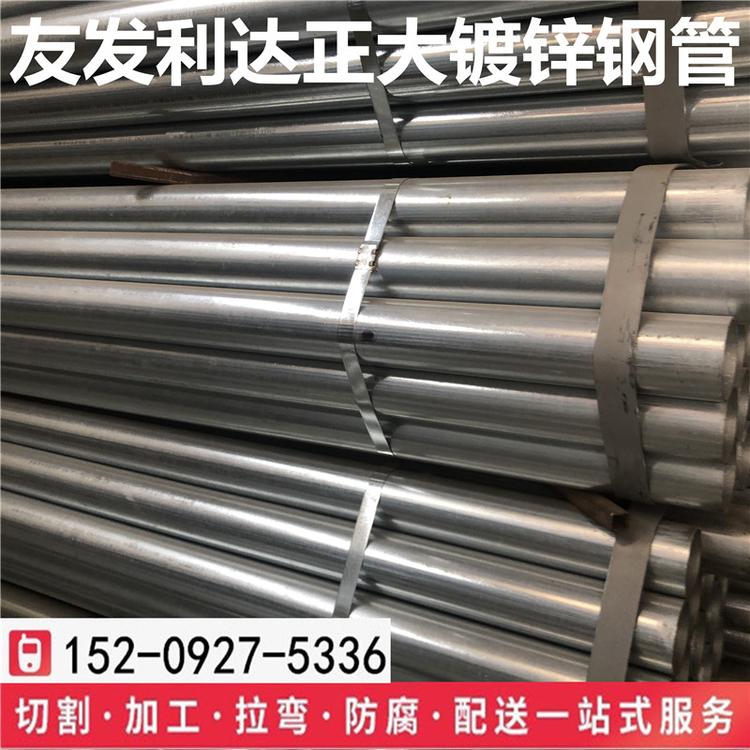 巴中利达热镀锌管Dn65（2.5寸）规格齐全厂家直发质量放心