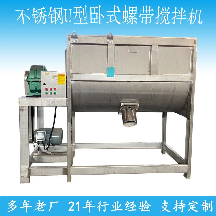 定制304不锈钢食品搅拌机卧式化工粉末混合机膏状泥状螺带搅拌机
