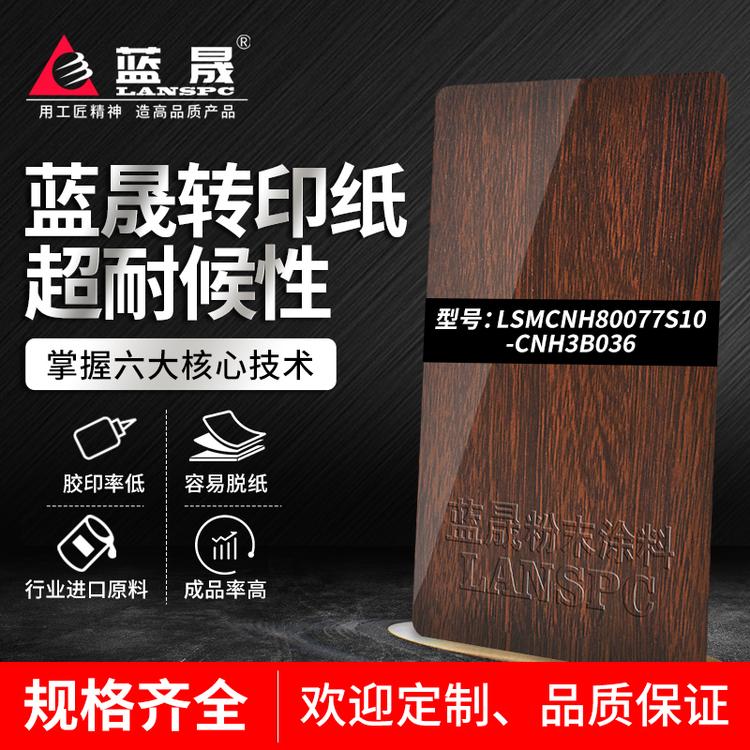 木纹转印纸粉巧克力_涂料喷涂厂家吗_蓝晟新材料_的报价格供应经销商