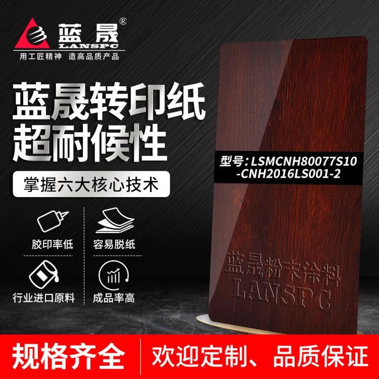 浅色木纹转印纸粉_涂料喷涂厂家吗_蓝晟新材料_的报价格供应经销商