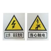 户外安全交通禁止PVC标识标牌警示标牌标直销