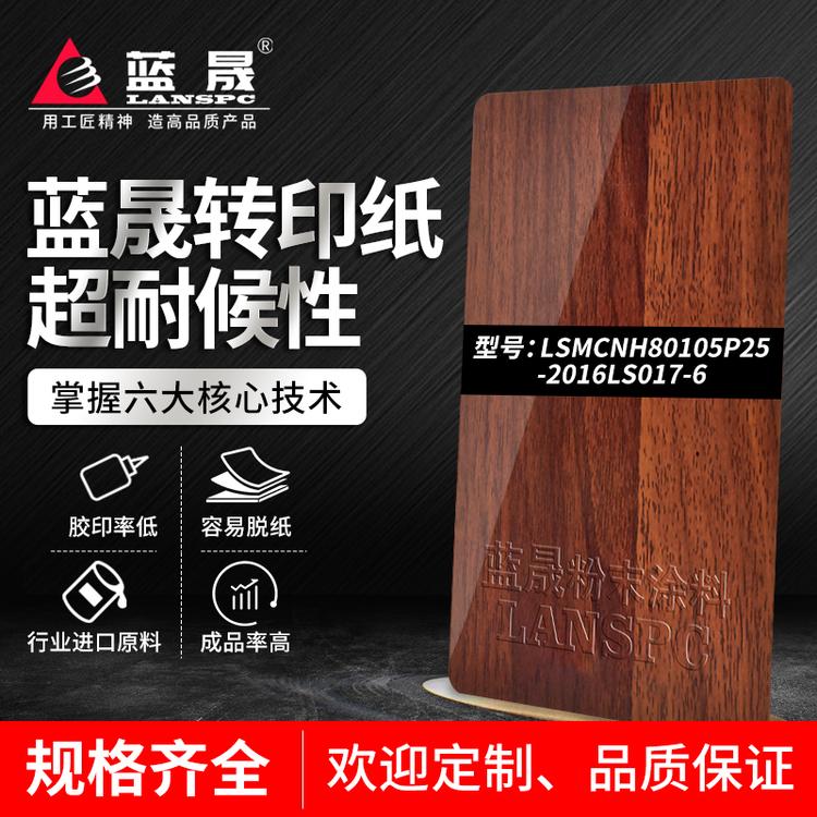 木纹转印纸粉生产厂家_涂料喷涂厂家吗_蓝晟新材料_的报价格供应经销商