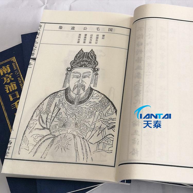 磐安家谱印刷厂 家谱编辑 家谱排版设计 --天泰家谱印刷厂