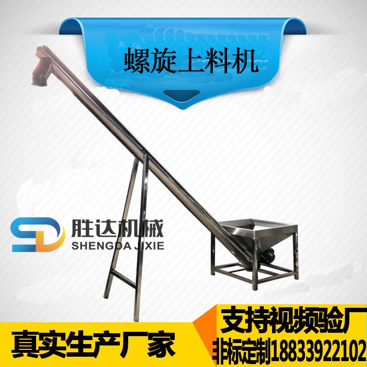 杂粮提升上料机塑料颗粒输送机榨油上料机不锈钢螺旋式尿素上料机